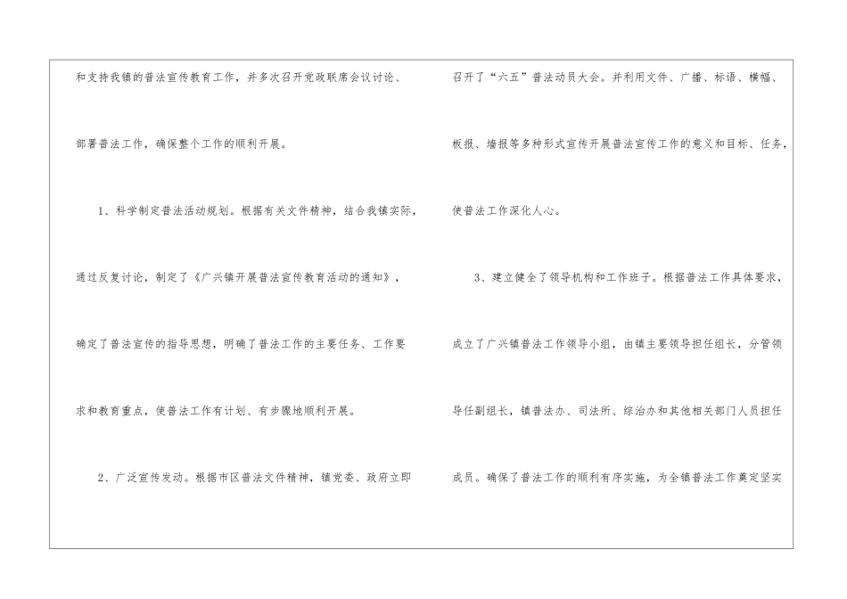 农村法制宣传活动总结_第2页