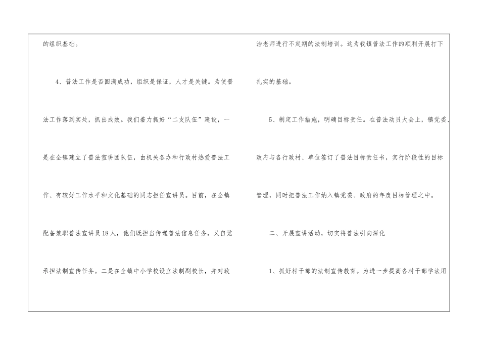 农村法制宣传活动总结_第3页