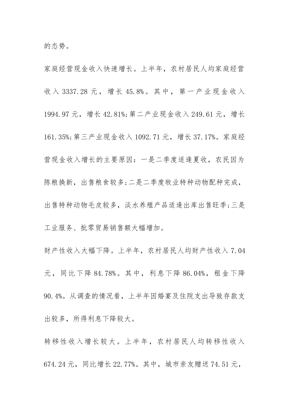 农村消费水平普遍提升的调研报告-_第2页