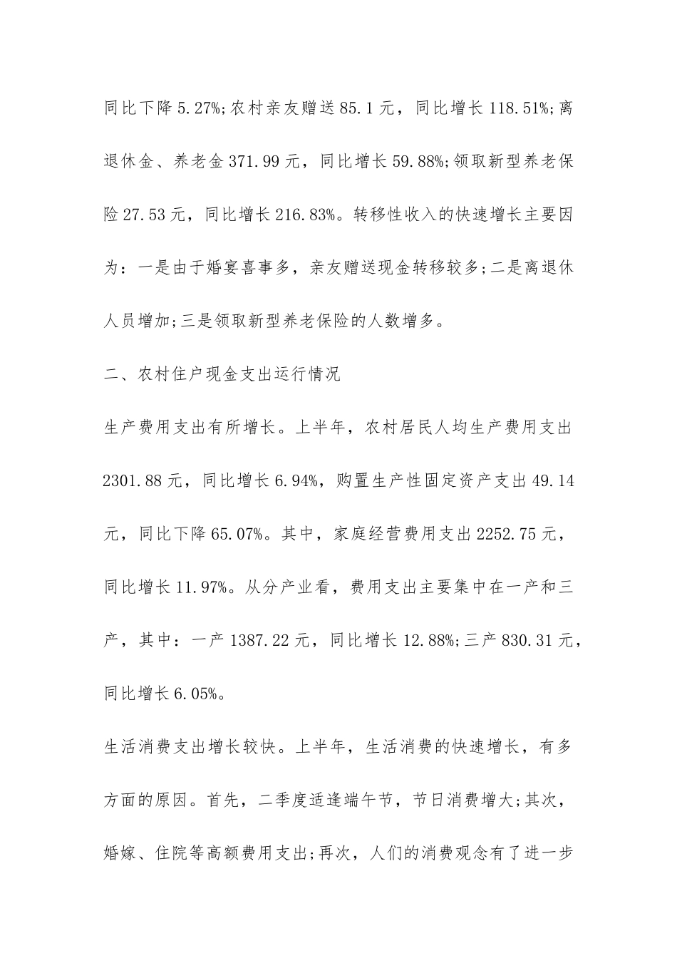 农村消费水平普遍提升的调研报告-_第3页