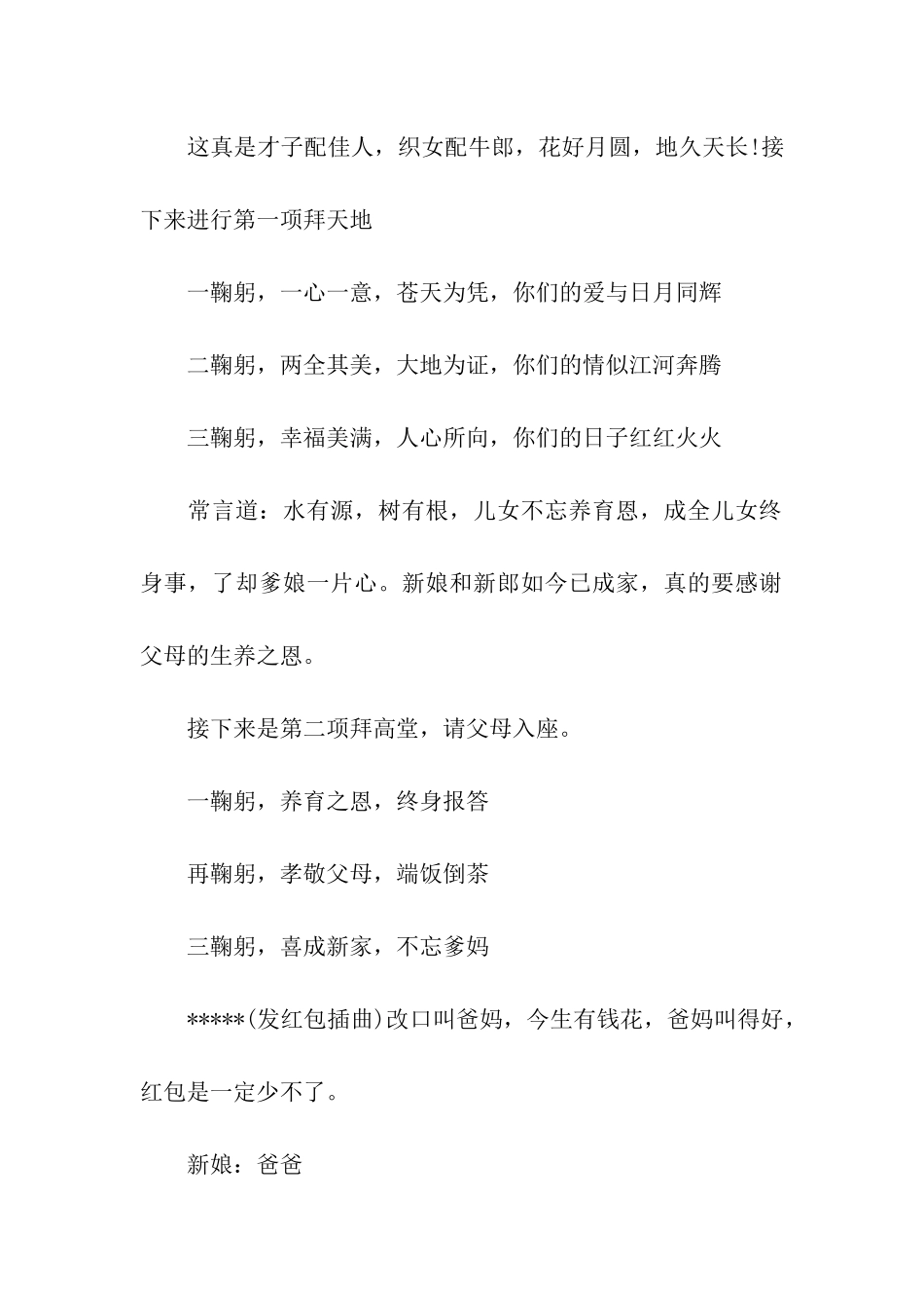 农村淳朴别致婚礼主持词_第2页