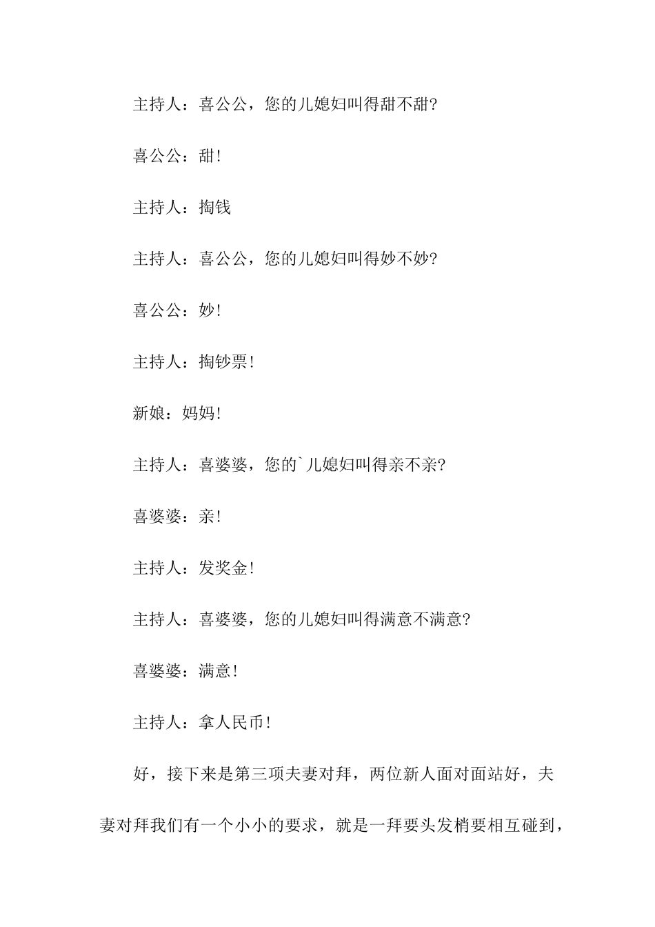 农村淳朴别致婚礼主持词_第3页