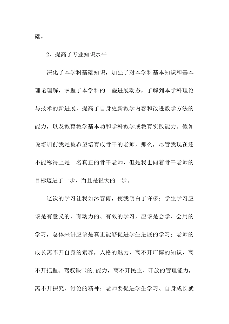 农村物理骨干教师的培训工作总结_第2页