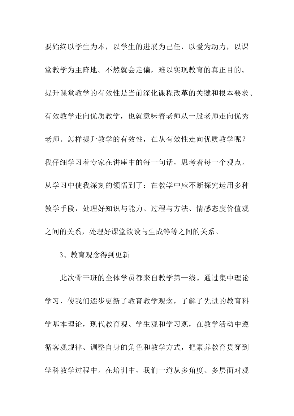 农村物理骨干教师的培训工作总结_第3页