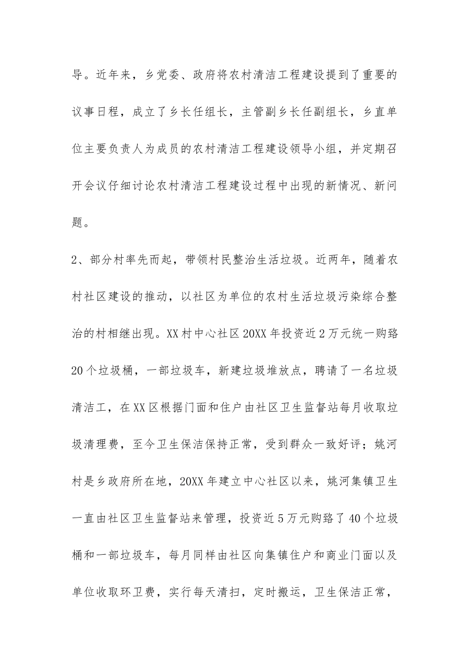 农村清洁工作调研报告-_第2页