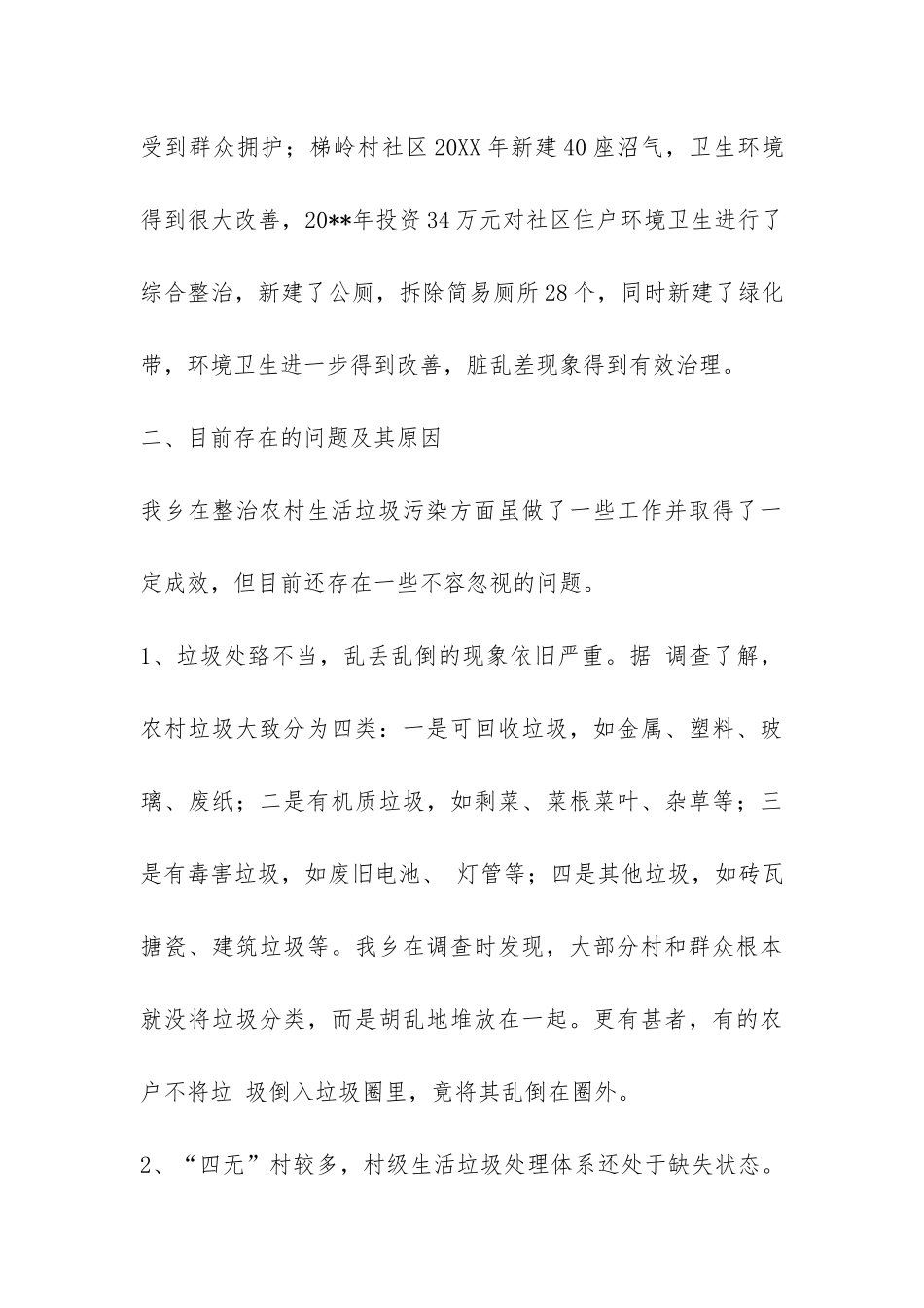 农村清洁工作调研报告-_第3页