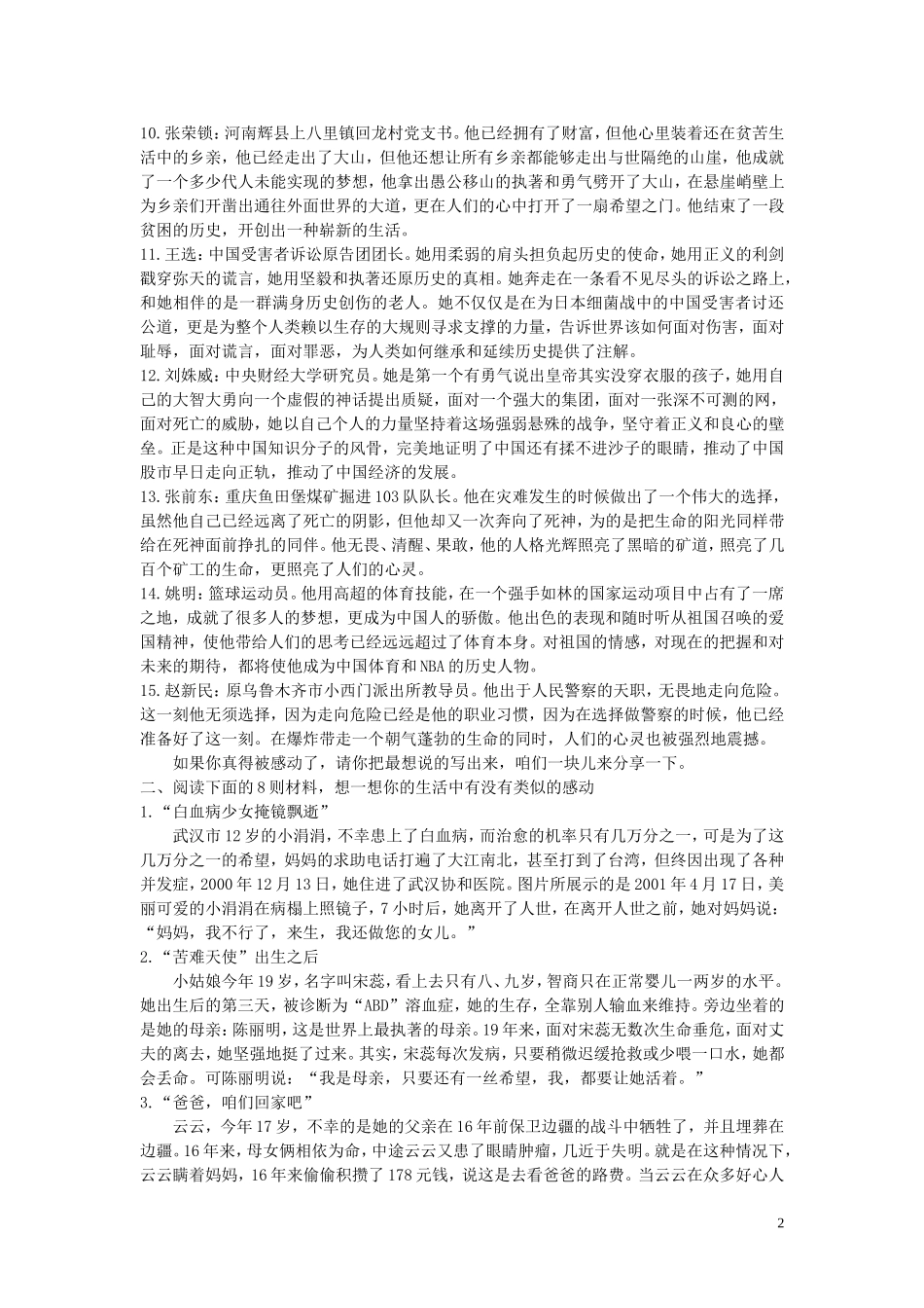 高中语文《心音共鸣写触动心灵的人和事》导学案（一） 新人教版必修1_第2页