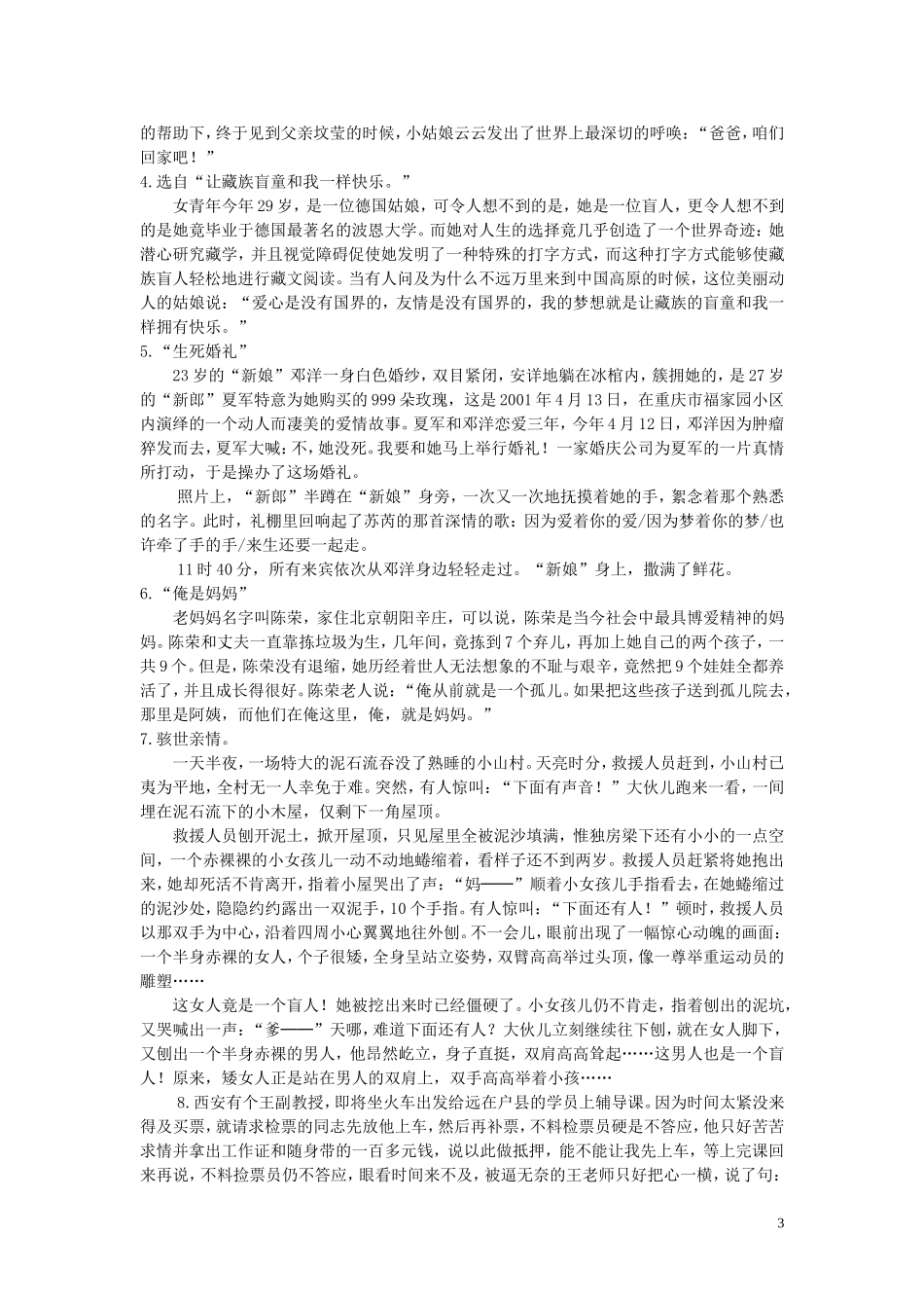 高中语文《心音共鸣写触动心灵的人和事》导学案（一） 新人教版必修1_第3页