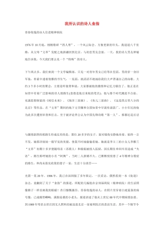 高中语文《相信未来》文字素材2 苏教版必修1