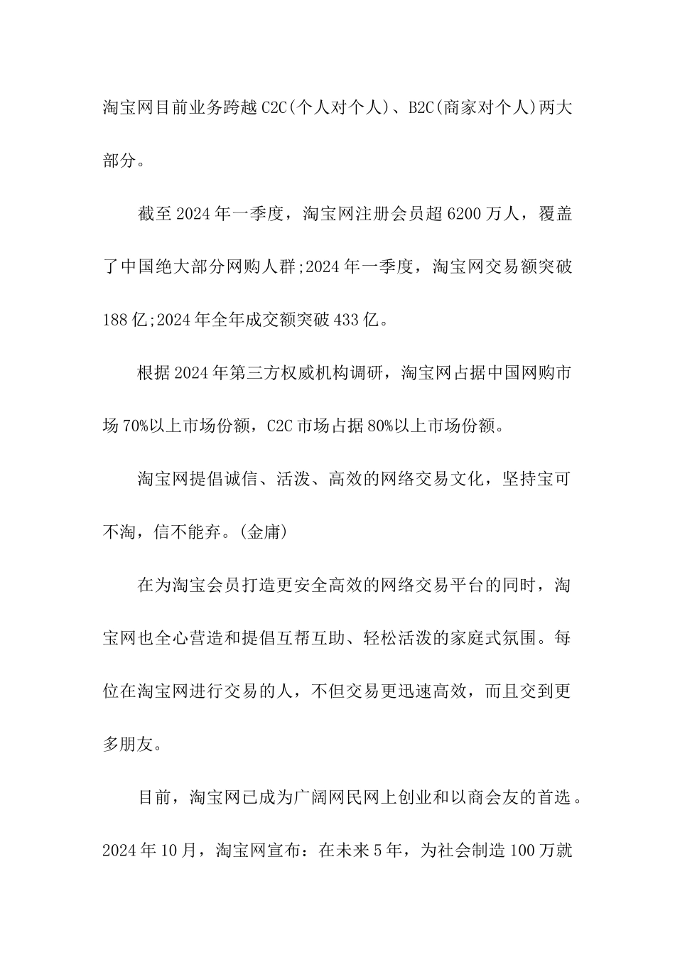 农村淘宝商业计划书「精选3篇」_第2页