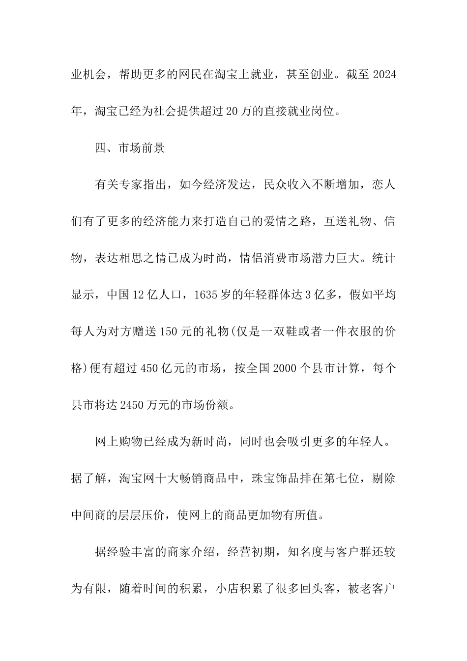 农村淘宝商业计划书「精选3篇」_第3页