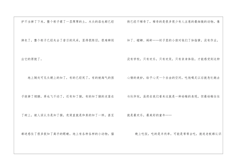 农村游记作文700字_第2页