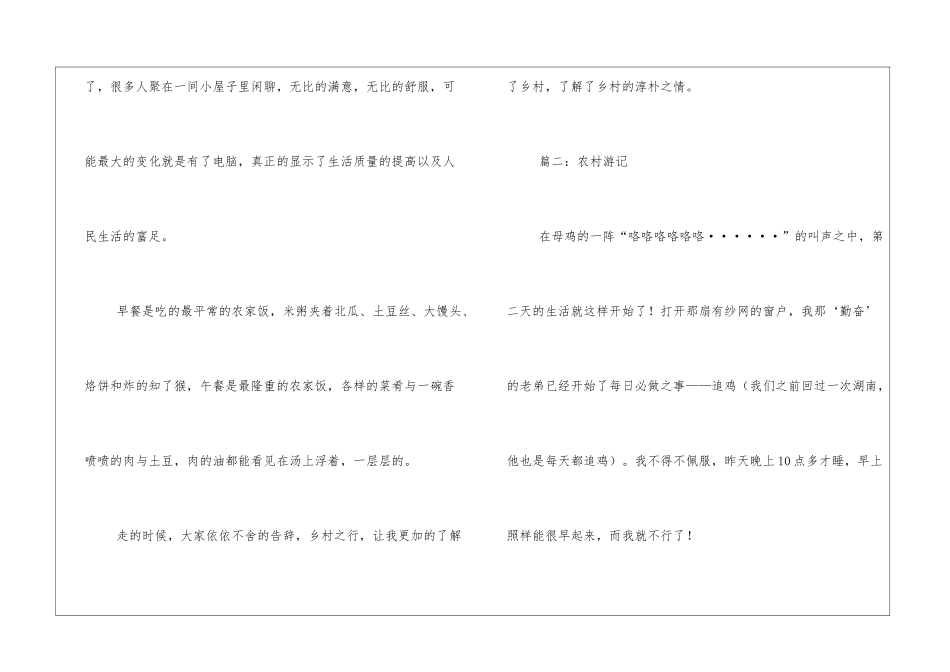 农村游记作文700字_第3页
