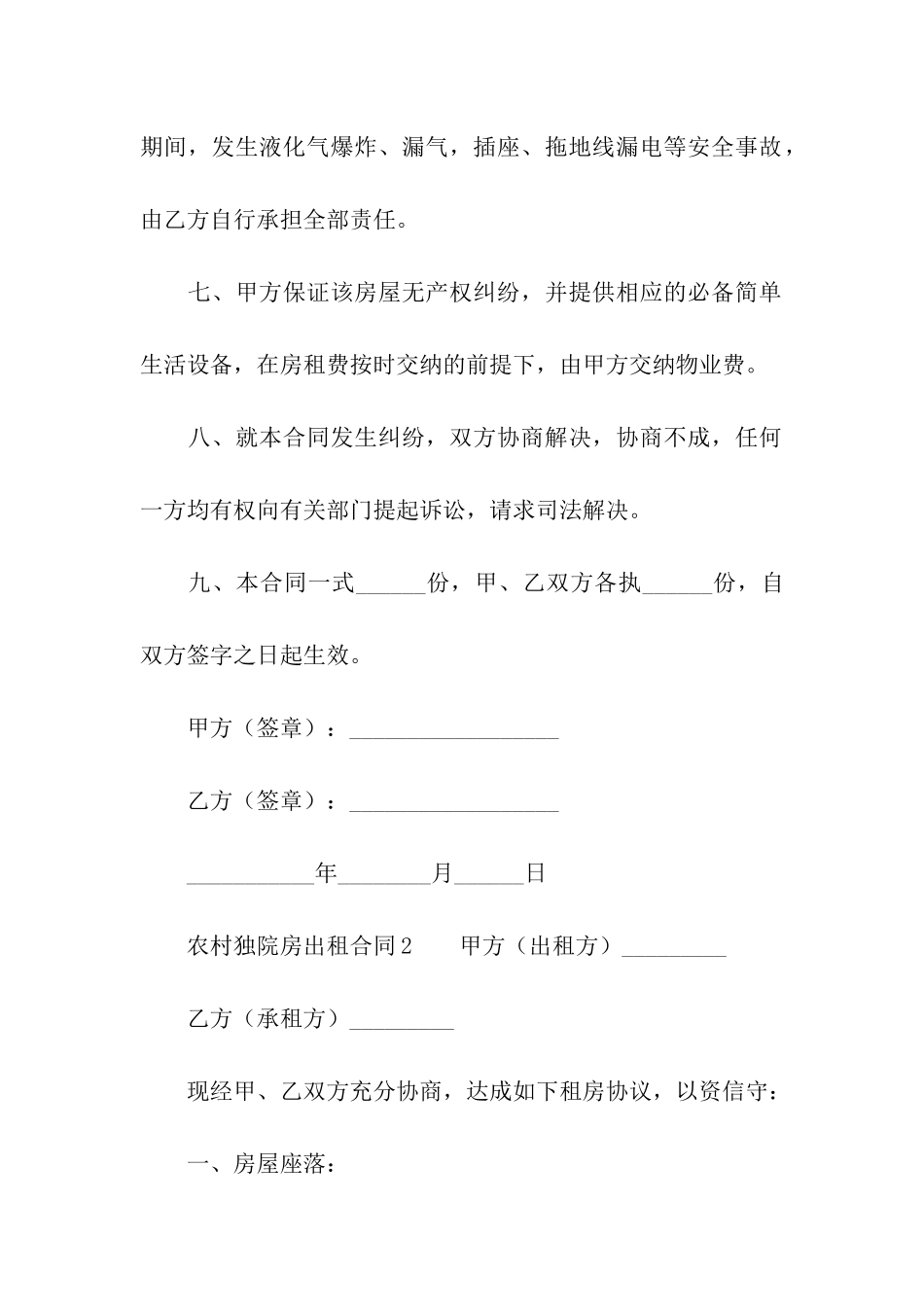 农村独院房出租合同_第3页