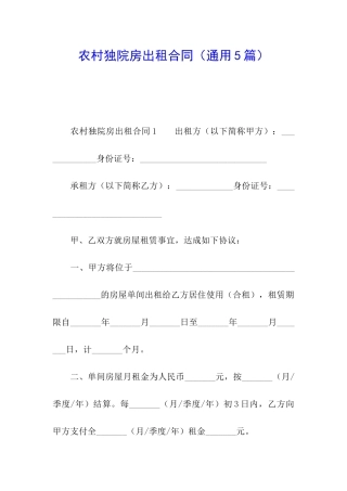 农村独院房出租合同
