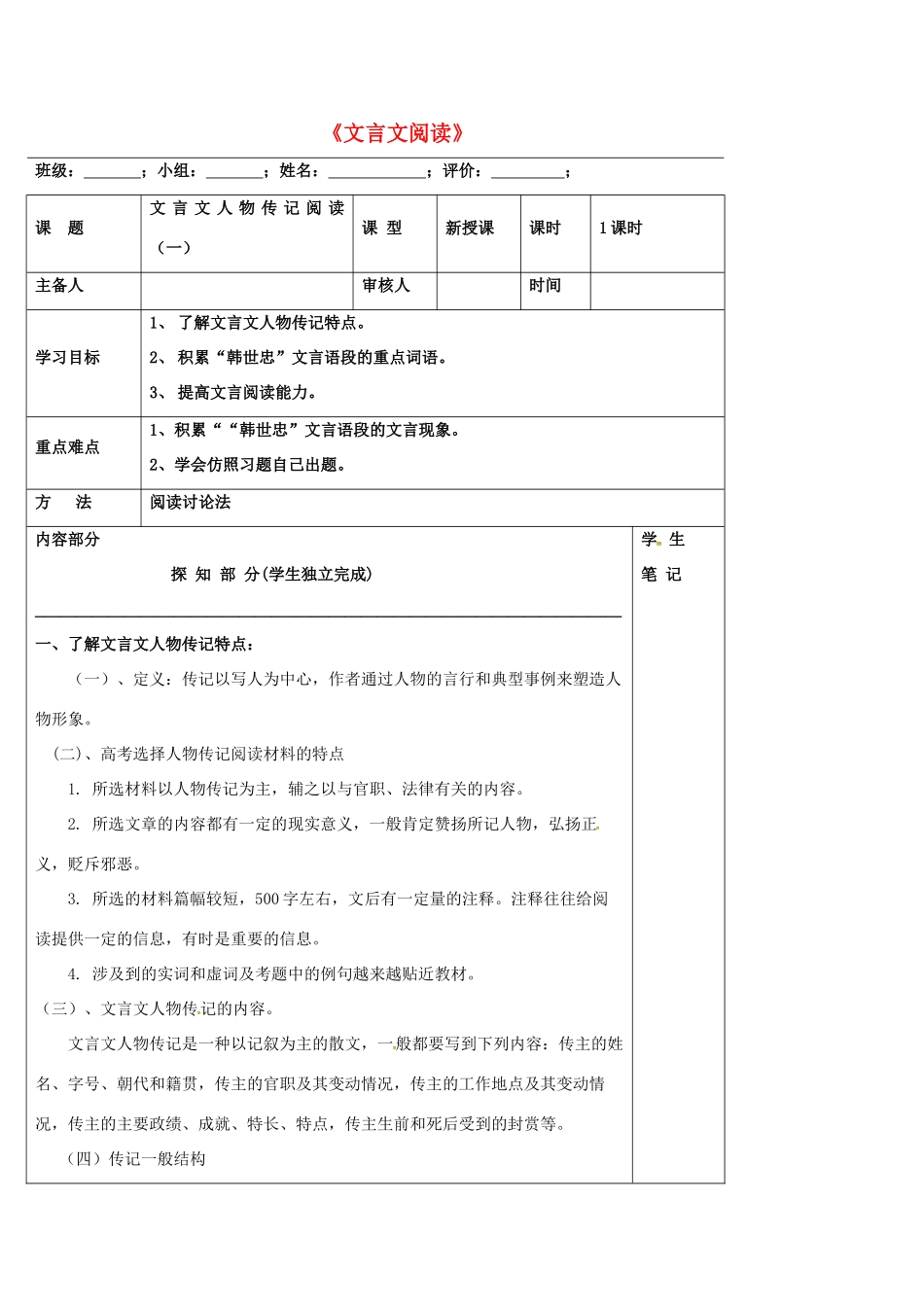 高中语文《文言文阅读》导学案（1）新人教版必修1-新人教版高一必修1语文学案_第1页