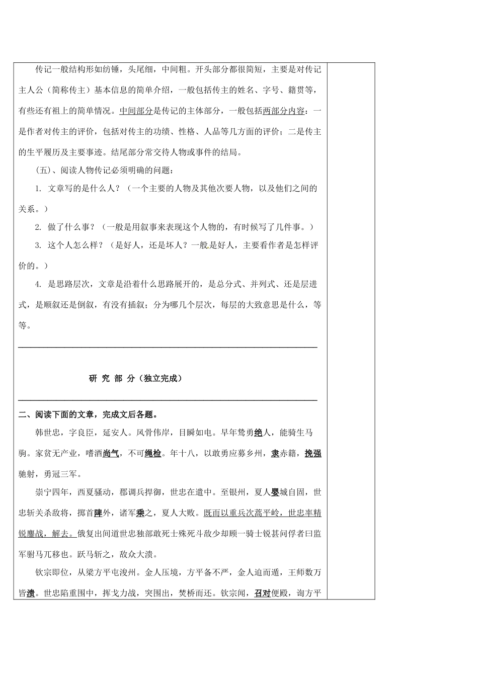 高中语文《文言文阅读》导学案（1）新人教版必修1-新人教版高一必修1语文学案_第2页