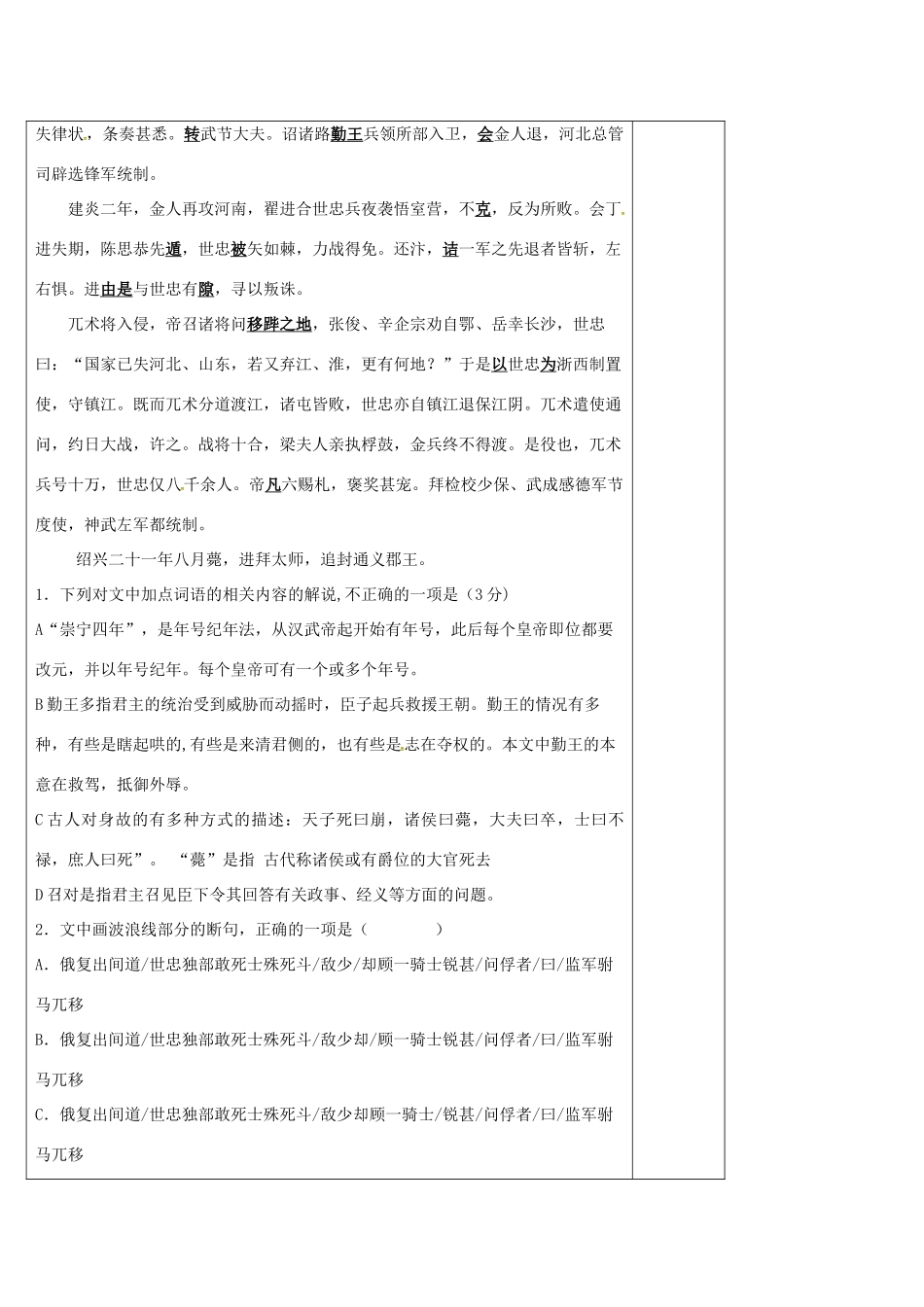 高中语文《文言文阅读》导学案（1）新人教版必修1-新人教版高一必修1语文学案_第3页