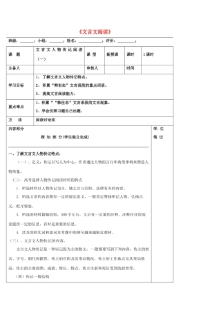 高中语文《文言文阅读》导学案（1）新人教版必修1-新人教版高一必修1语文学案