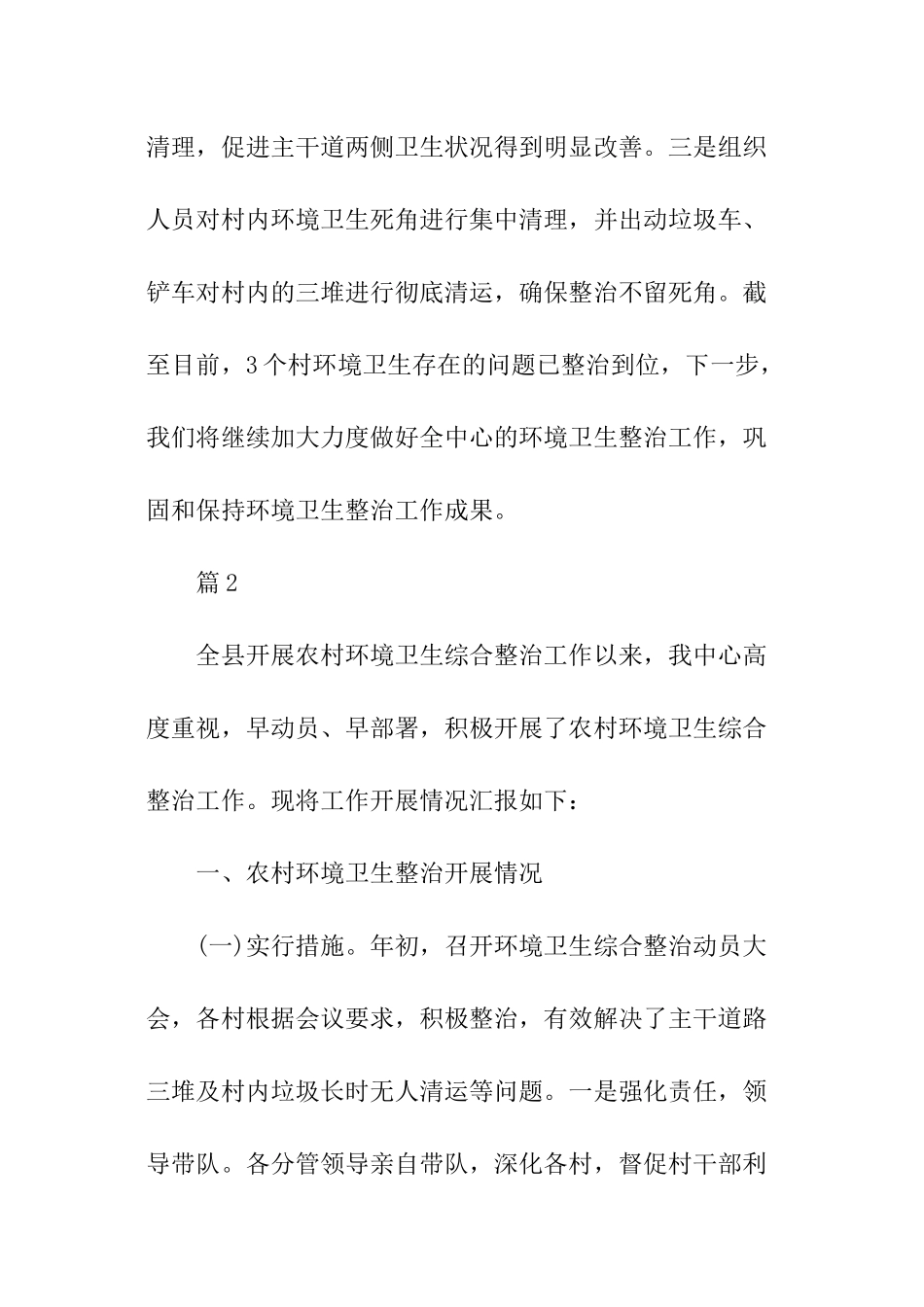 农村环境卫生整治情况工作汇报_第3页