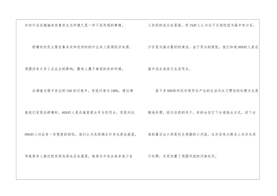 农村环境变化调查报告_第2页
