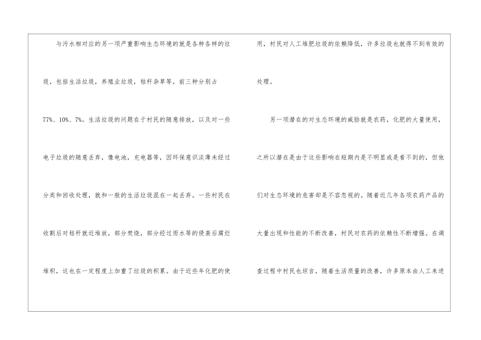 农村环境变化调查报告_第3页