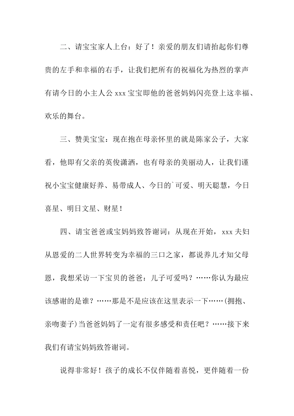 农村满月酒主持词_第2页