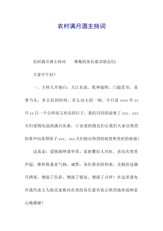 农村满月酒主持词
