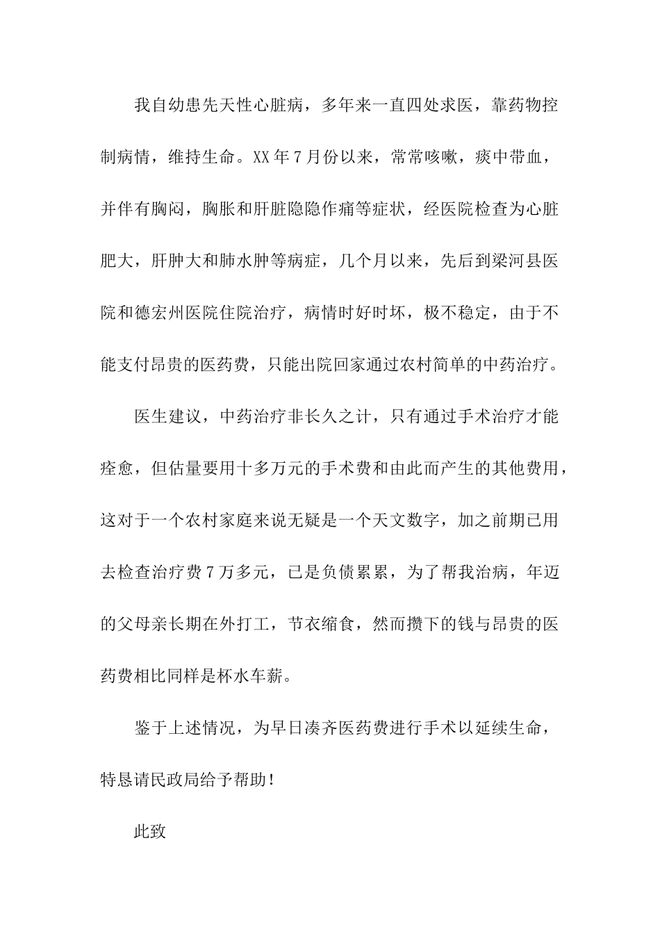 农村特困医疗救助申请书_第3页