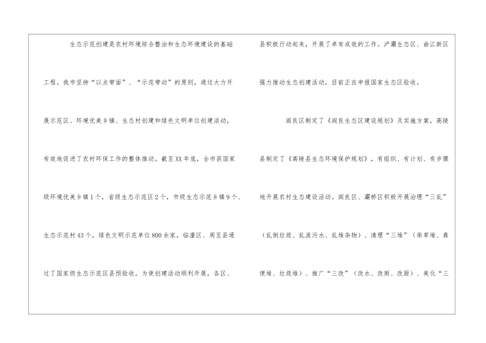 农村环境保护的调查报告_第2页