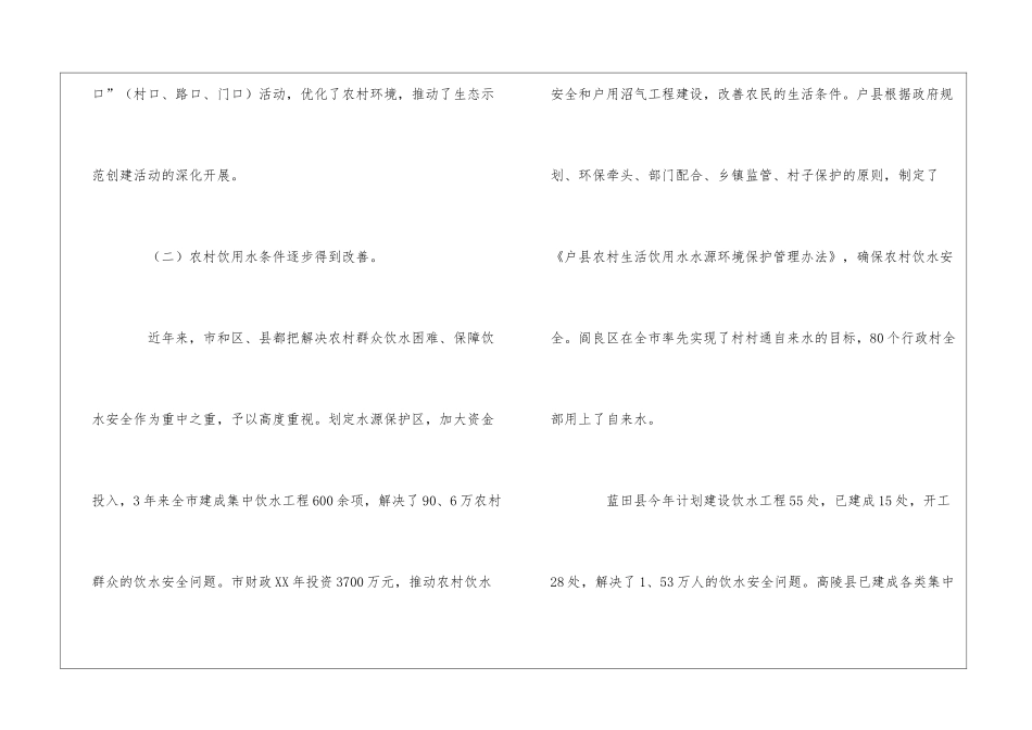 农村环境保护的调查报告_第3页