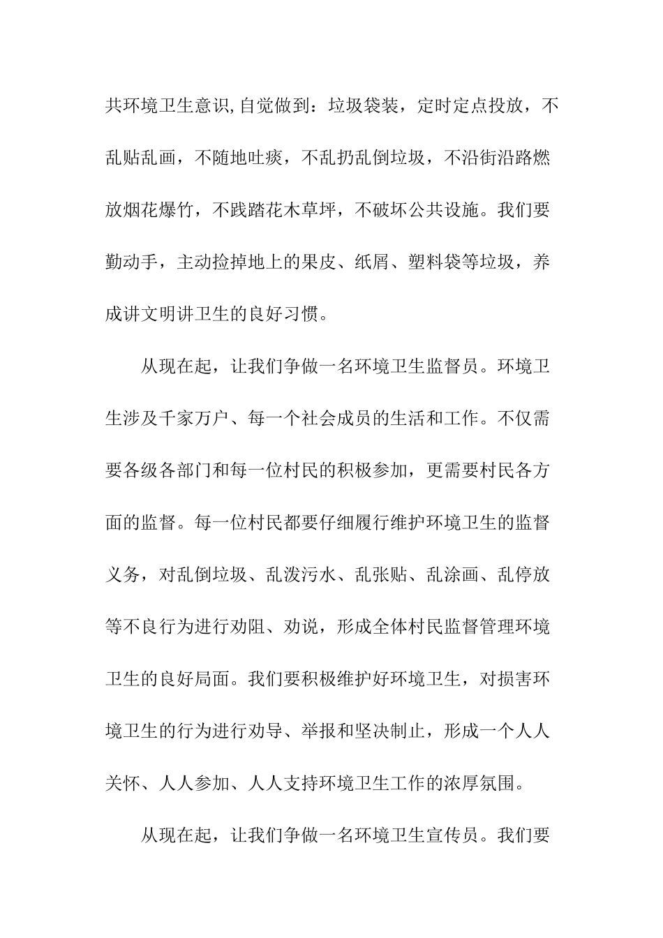 农村环境卫生建议书_第2页