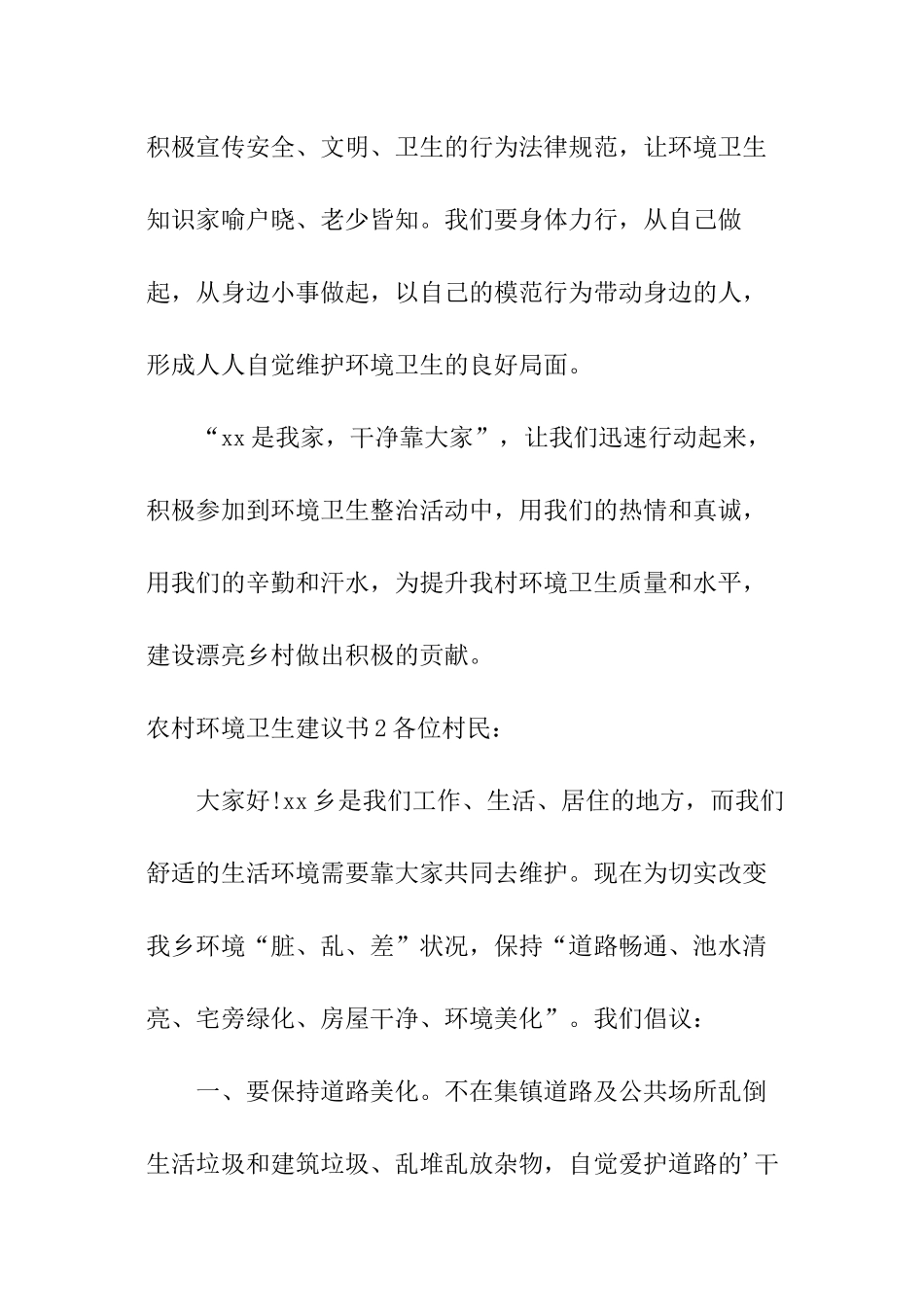 农村环境卫生建议书_第3页