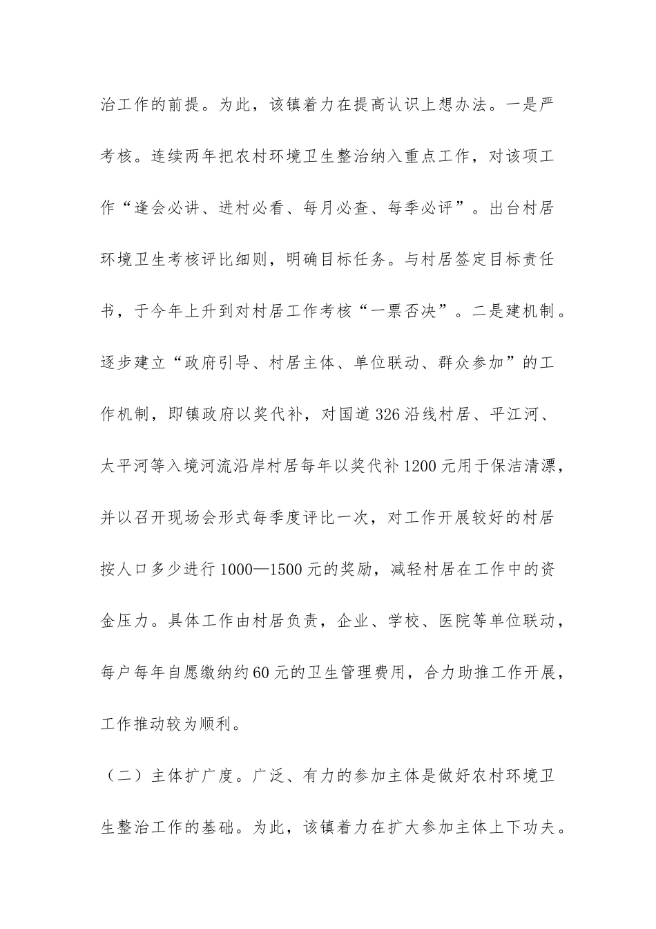 农村环境卫生整治问题的调研报告-_第2页