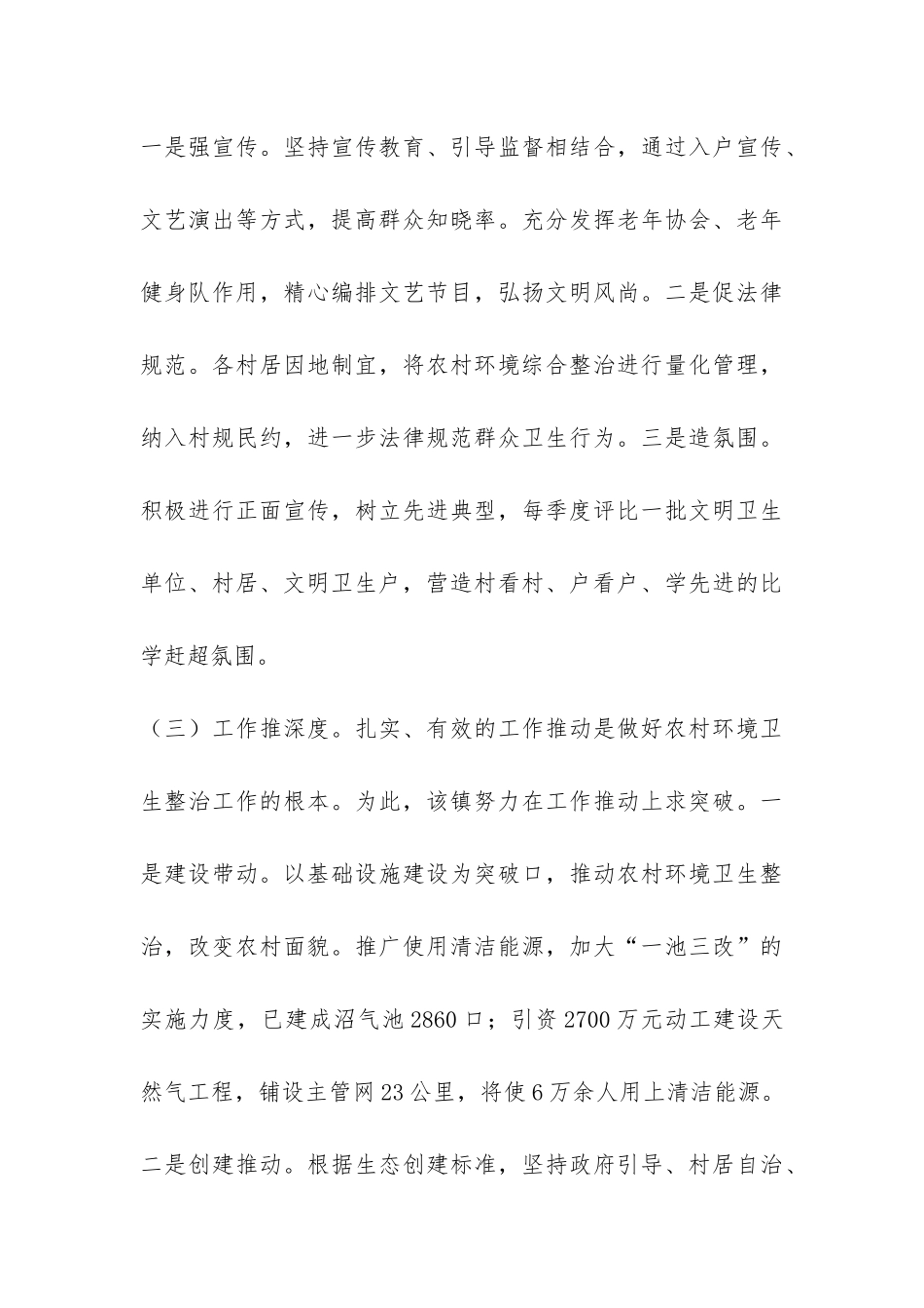 农村环境卫生整治问题的调研报告-_第3页