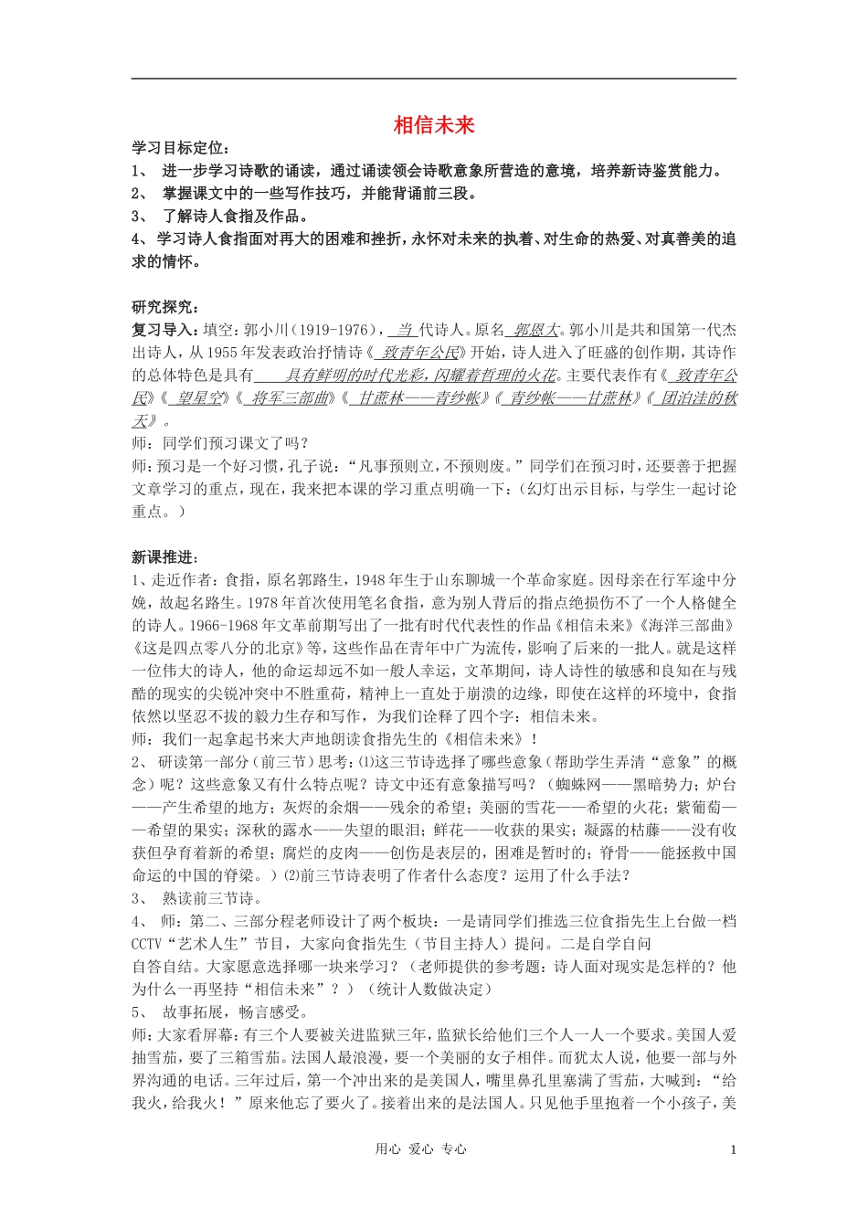 高中语文《相信未来》学案1 苏教版必修1_第1页