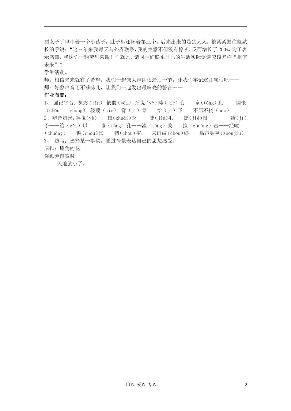 高中语文《相信未来》学案1 苏教版必修1_第2页