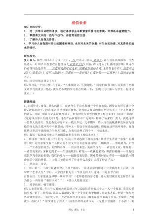 高中语文《相信未来》学案1 苏教版必修1