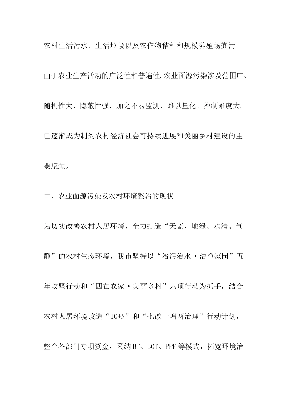 农村环境整治工作情况的调研报告_第2页