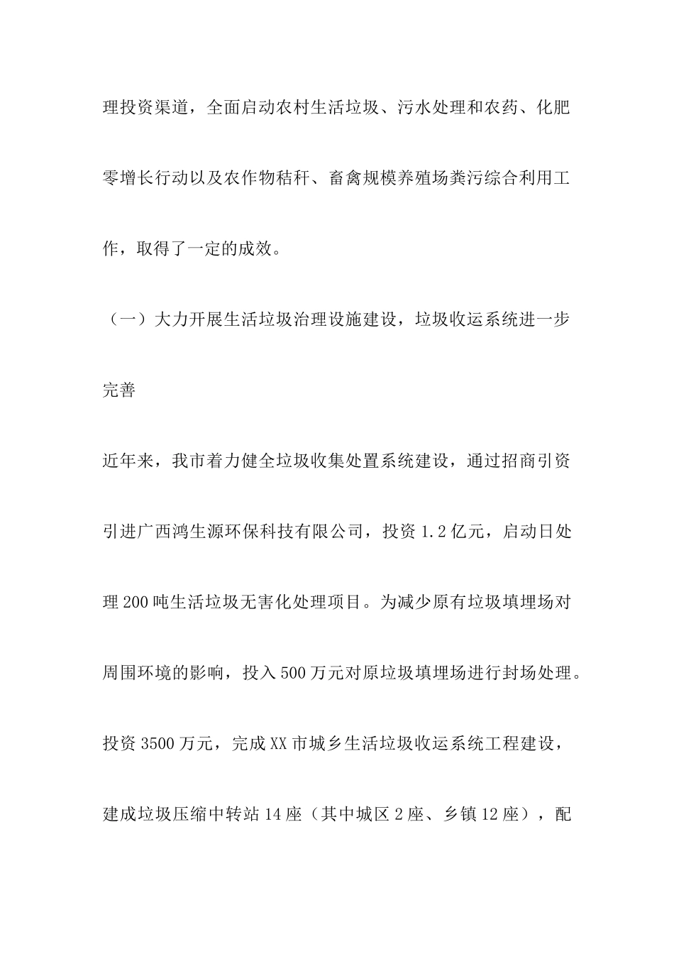 农村环境整治工作情况的调研报告_第3页