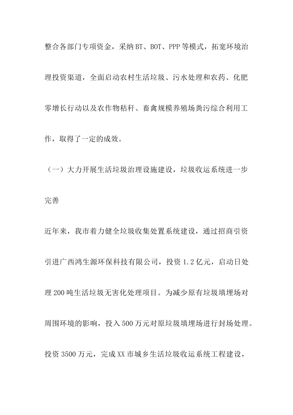 农村环境整治工作情况的调研报告-调研报告_第3页