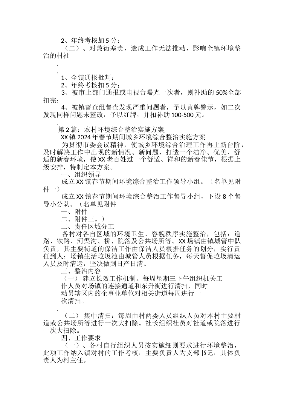 农村环境整治实施方案-_第2页