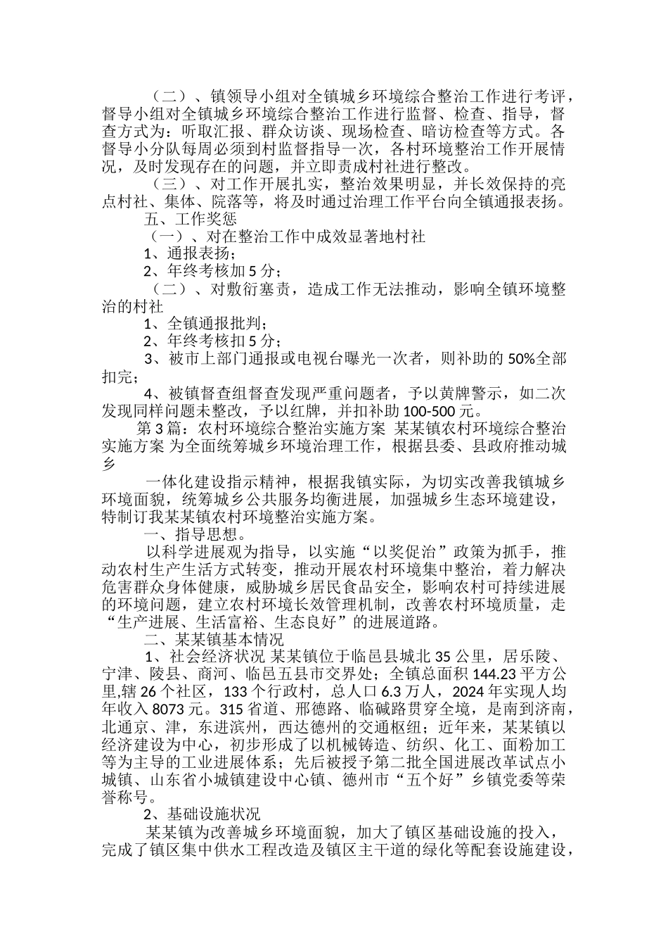 农村环境整治实施方案-_第3页