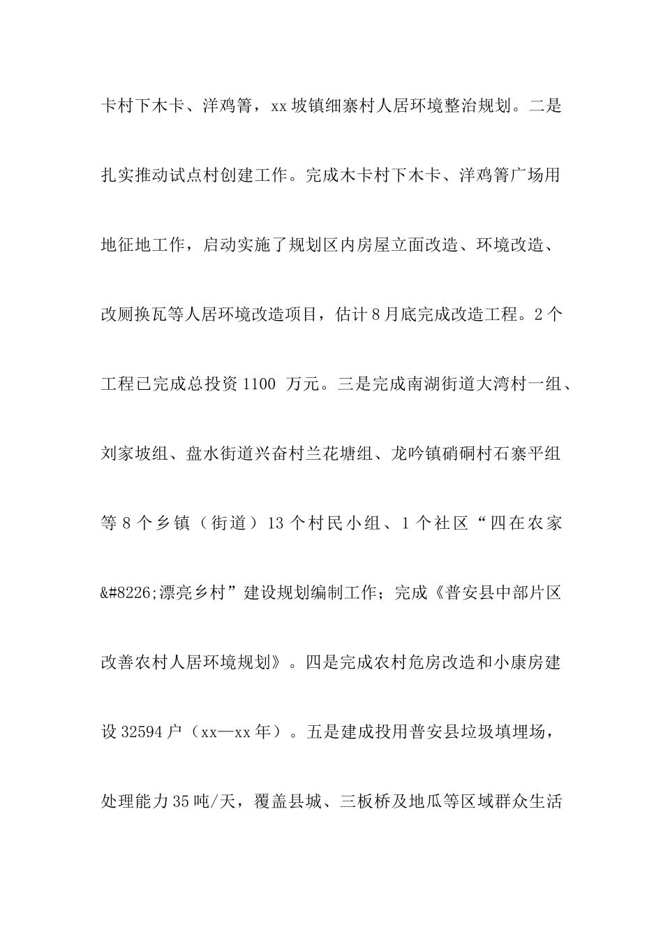 农村环境综合整治工作调研报告六篇-调研报告_第3页