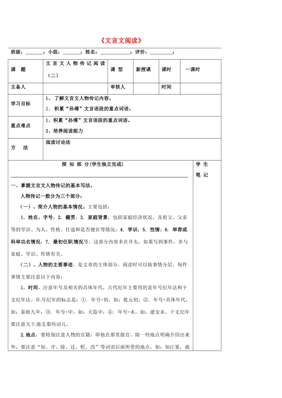 高中语文《文言文阅读》导学案（2）新人教版必修1-新人教版高一必修1语文学案_第1页