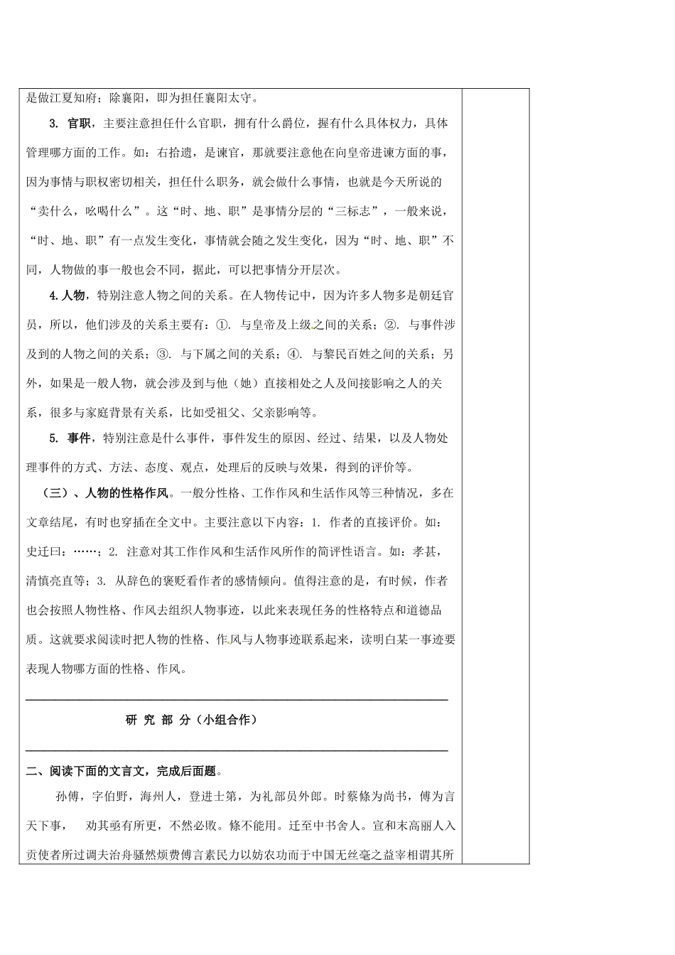 高中语文《文言文阅读》导学案（2）新人教版必修1-新人教版高一必修1语文学案_第2页