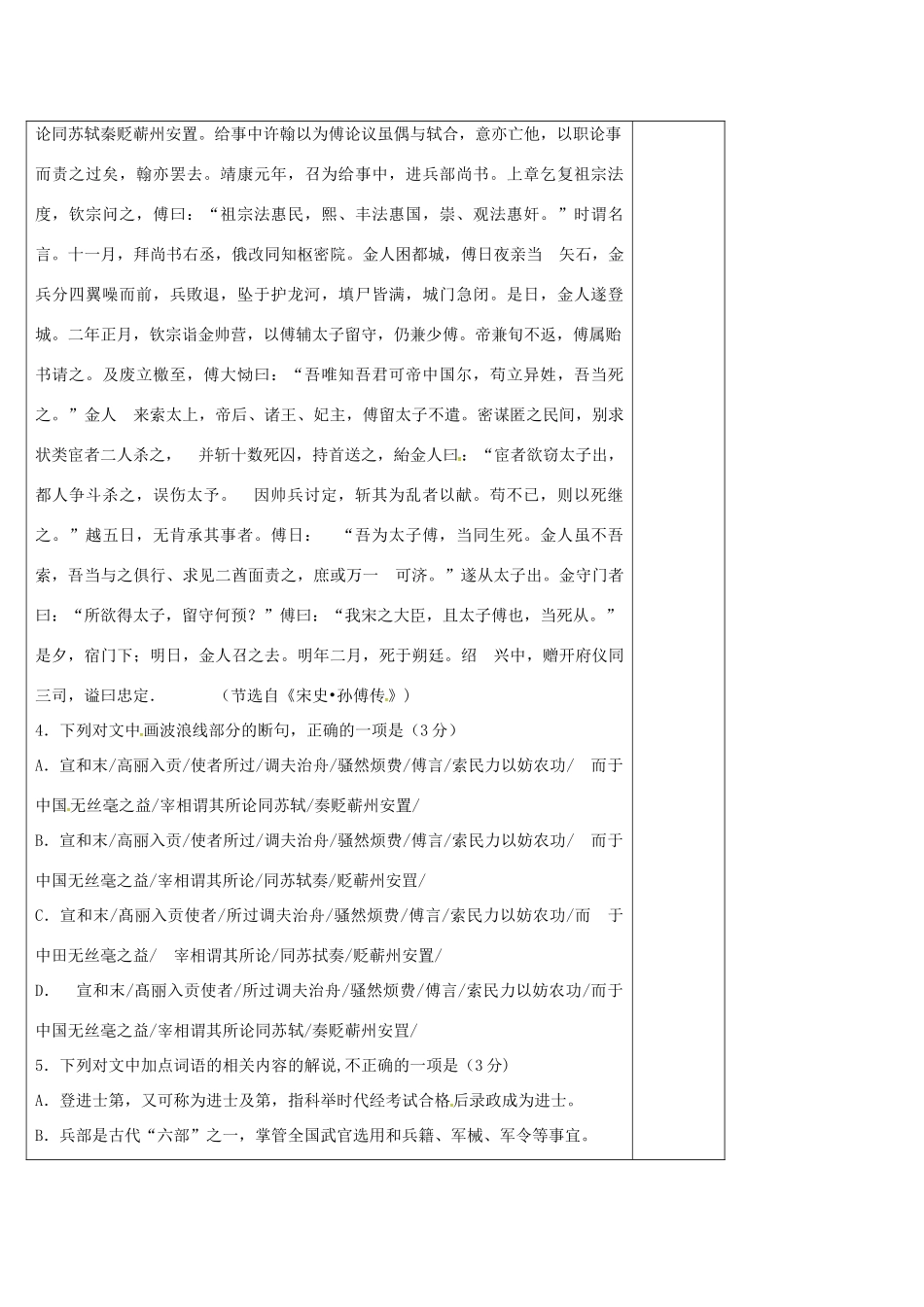 高中语文《文言文阅读》导学案（2）新人教版必修1-新人教版高一必修1语文学案_第3页