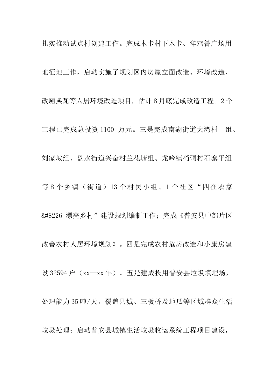 农村环境综合整治工作调研报告六篇_第3页