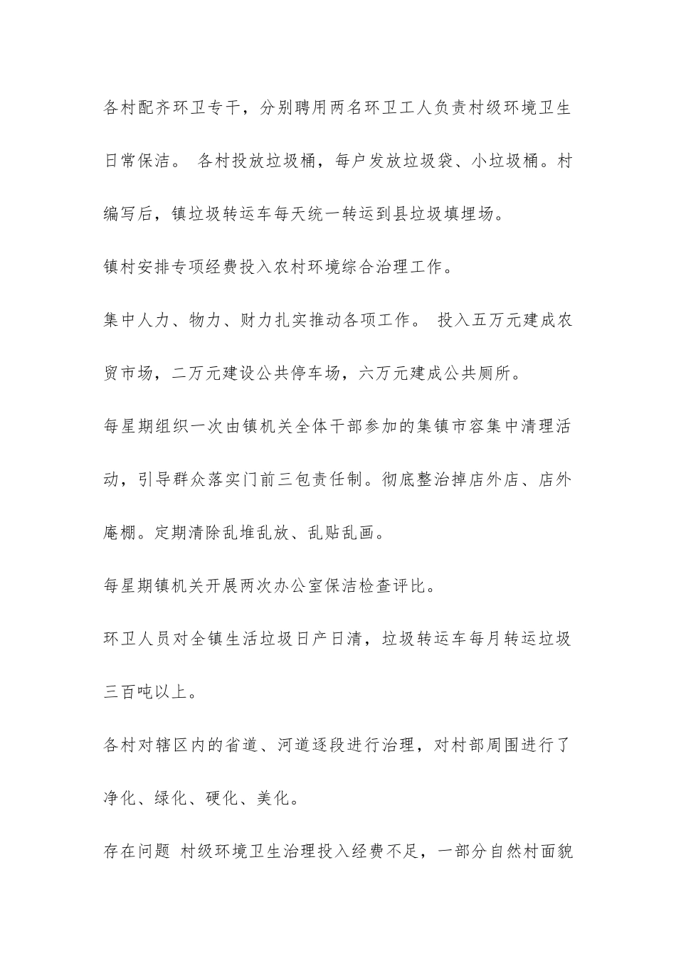 农村环境综合治理的年度工作总结-_第2页