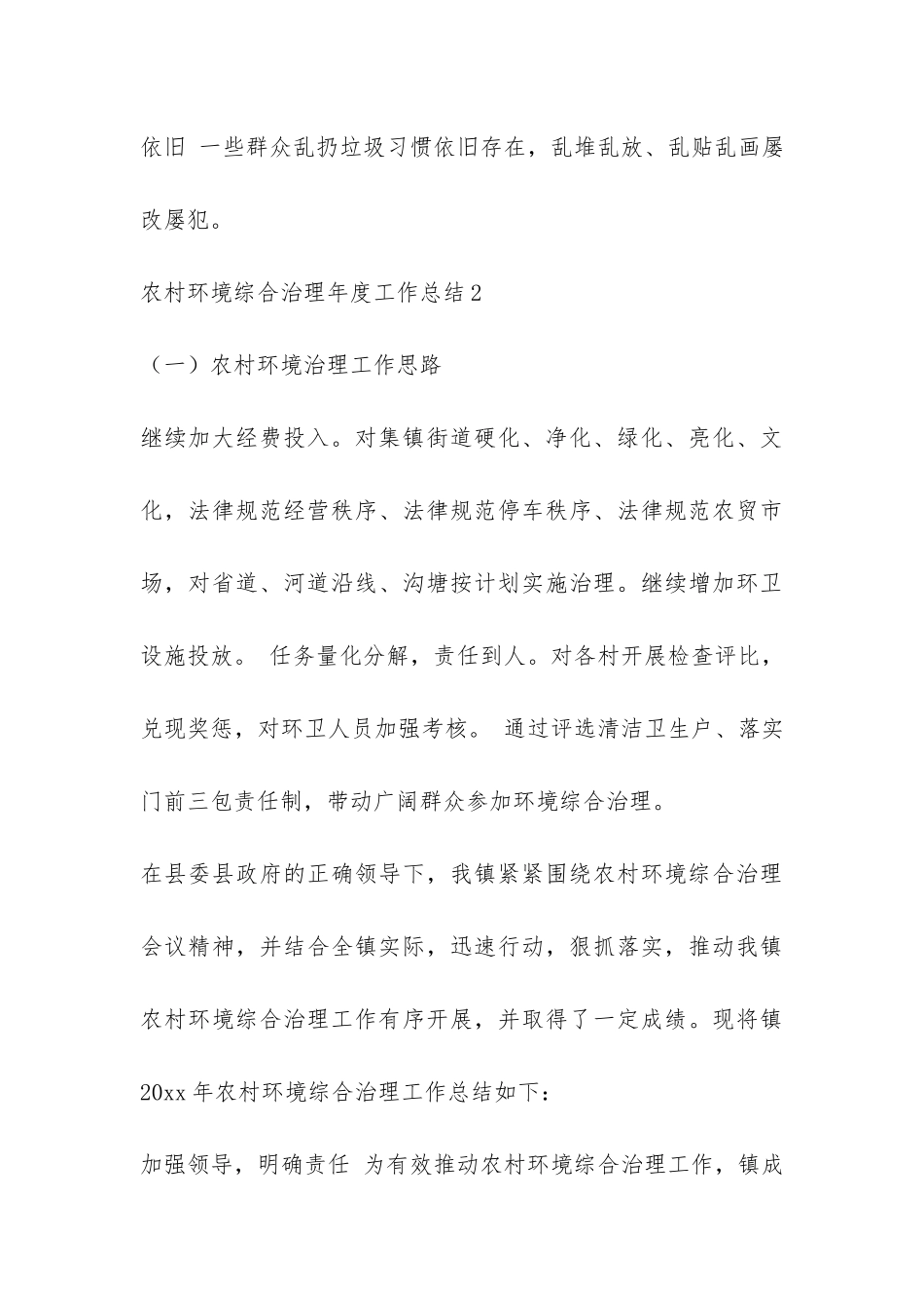 农村环境综合治理的年度工作总结-_第3页